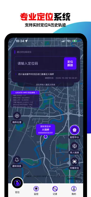 手机号定位找人查找 screenshot 1