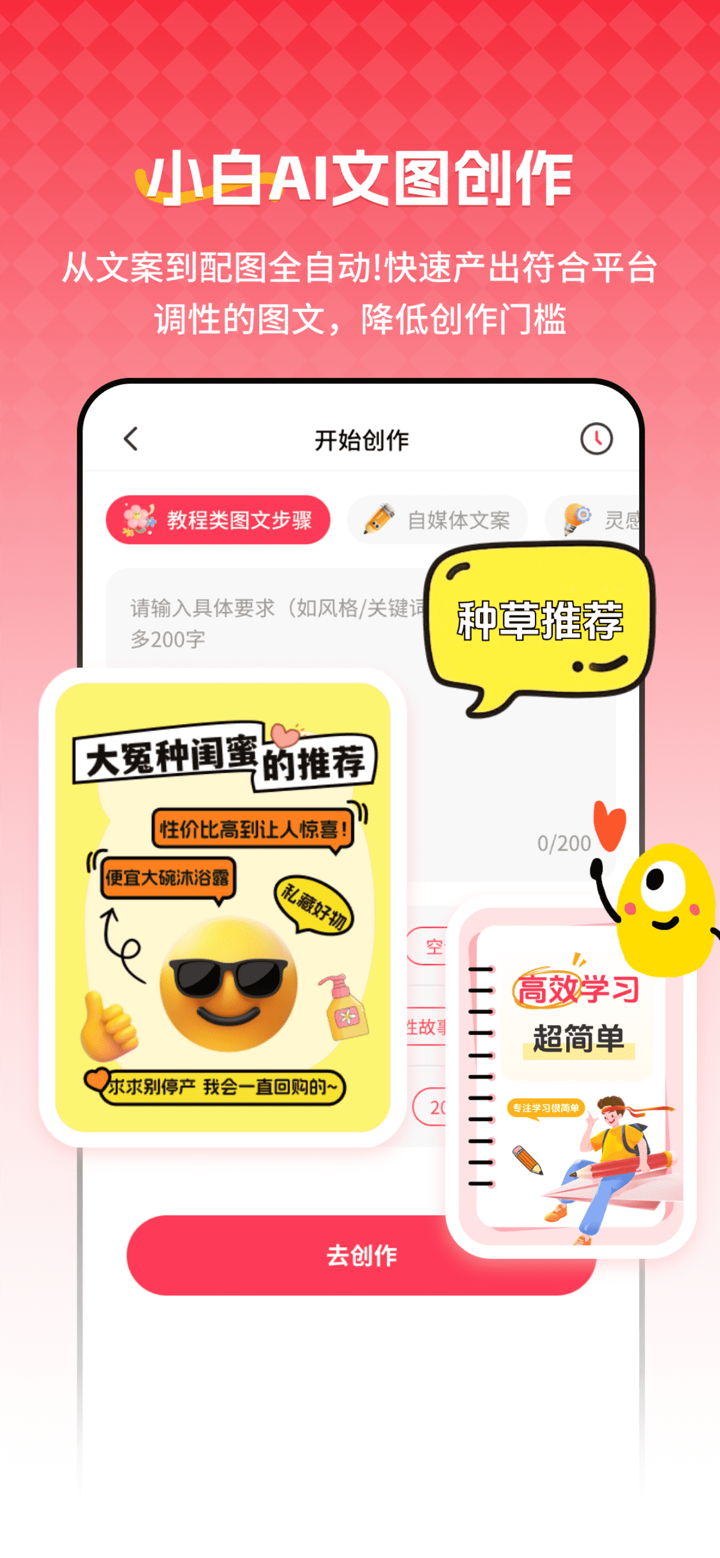 红薯种草文图Read - 作图软件，轻松搞定设计 screenshot 2