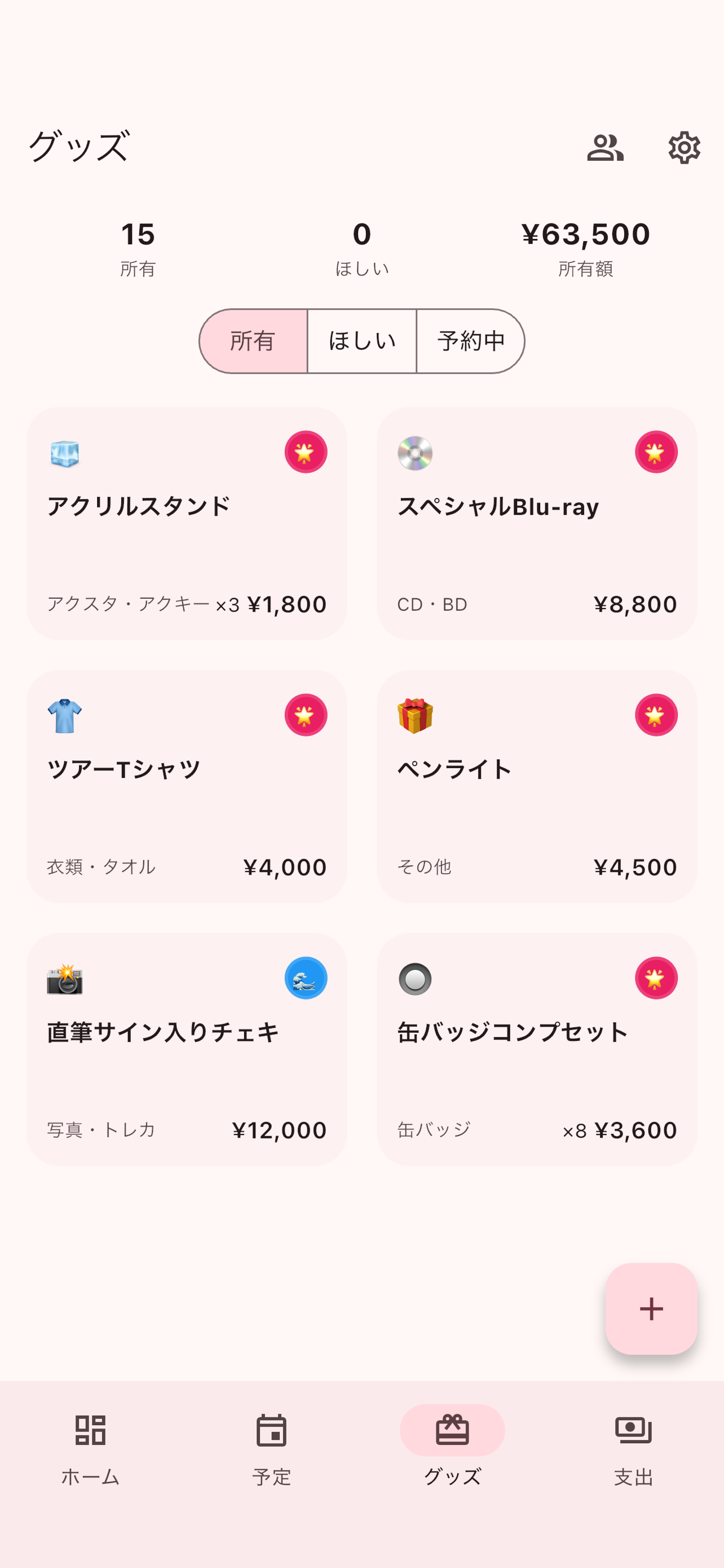 推しベース screenshot 3
