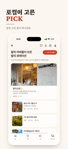 발리픽 - 발리 하이퍼로컬 커뮤니티 screenshot