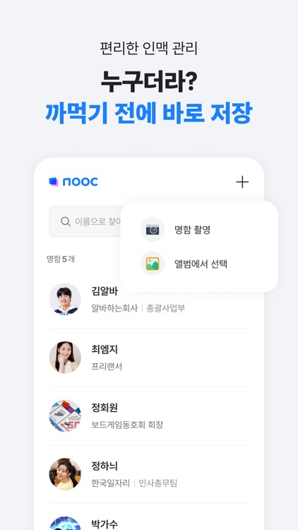 nooc - 디지털&모바일 명함, 네트워킹, 인맥관리 screenshot-4
