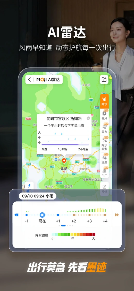 墨迹天气-让未知可先知 screenshot 2