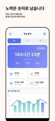 암기왕 – 단어 암기 & 공부 루틴 관리 iPhone screenshot