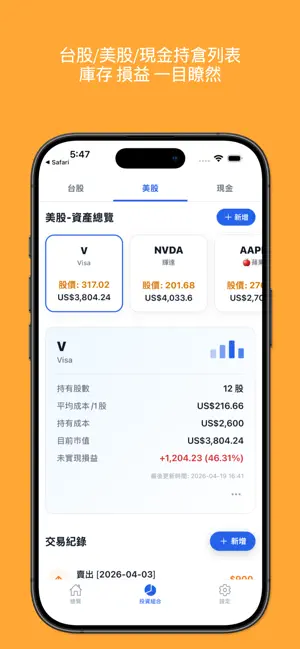股票資產管家 screenshot 2