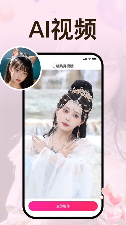 拍拍秀-视频换装AI写真相机