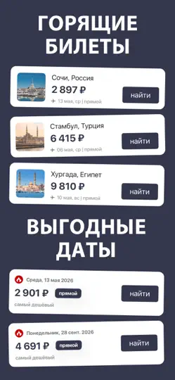 Скриншот Путешествия Самолетами.рф на iPhone 1
