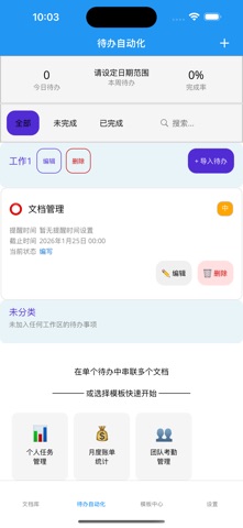 灵动任务 screenshot