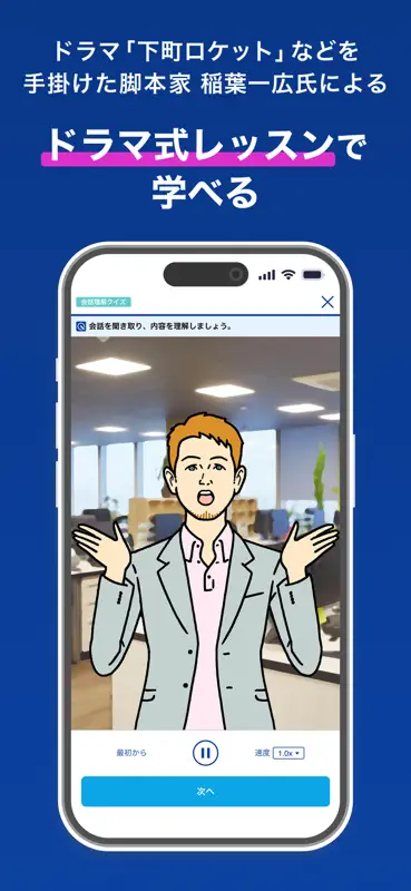 ビジネス英語 - スタディサプリENGLISH screenshot 8 of 9