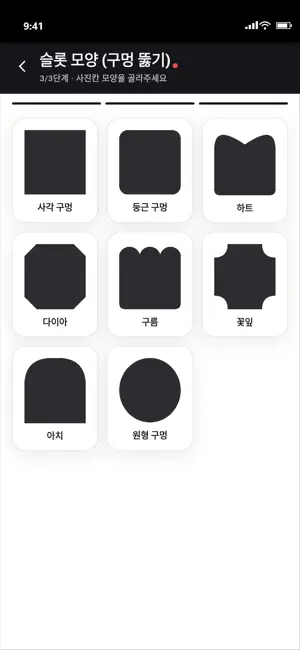 하나포토네컷 screenshot 3