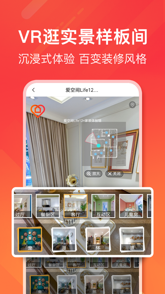 #6. 爱空间装修-家装设计装修软件 (iOS) Przez: 爱空间科技(北京)有限公司