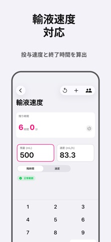 点滴滴下の計算 / NurseCalc のスクリーンショット
