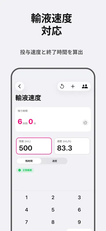 点滴滴下の計算 / NurseCalc screenshot 4 of 6