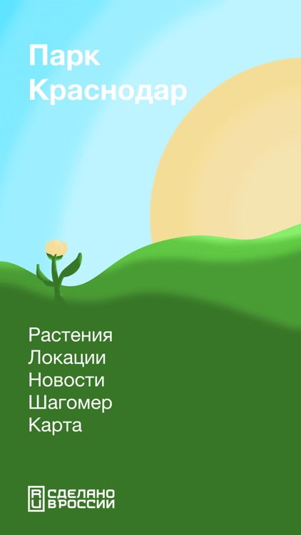 Парк Краснодар