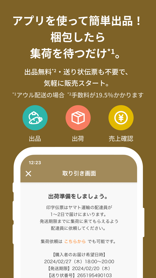 #2. 産直アウル - 生産者専用・販売管理アプリ (iOS) 由: RedhorseCorporation