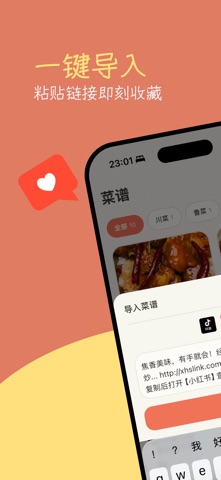 煮理人 - 你的私人菜谱与下厨管家 screenshot