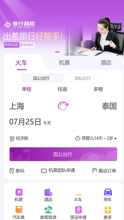 佳行天下 screenshot-8