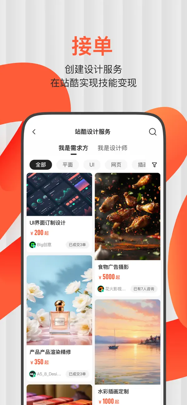 Screenshot #2 pour ZCOOL站酷 - 设计师赚钱、找灵感、看资讯社区