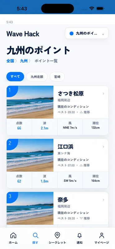 Wave Hack - 全国サーフィン波予想アプリ screenshot 3 of 5