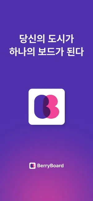 베리보드 screenshot 1