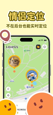LoveUs-情侣定位软件 screenshot