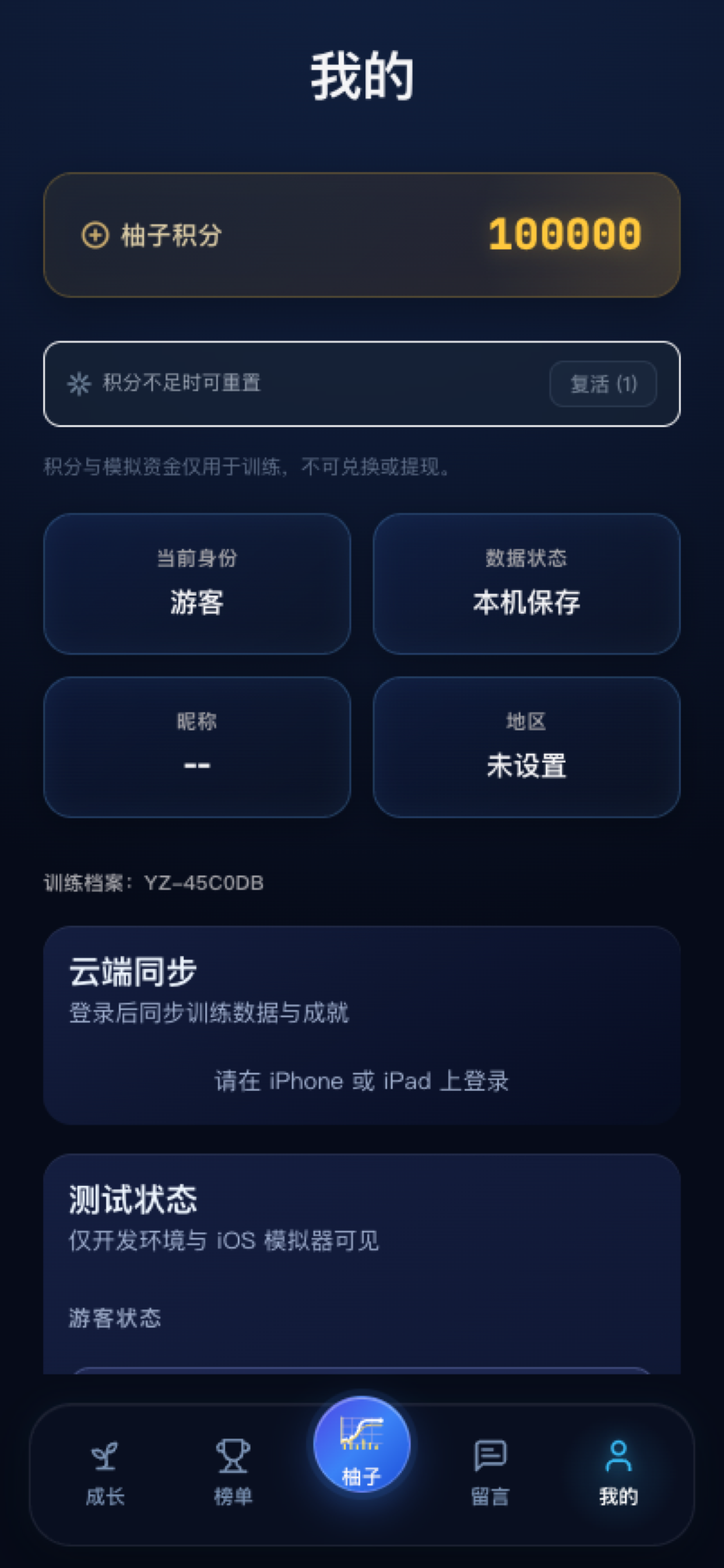 柚子打板 screenshot 4