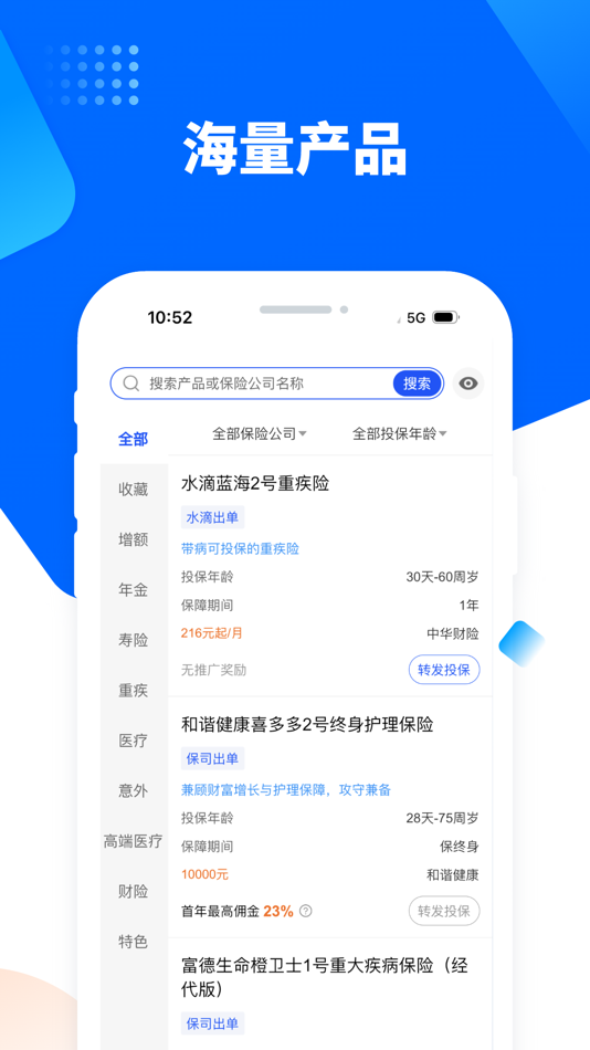 #2. 水滴星辰 (iOS) 由: Beijing Waterdrop Technology Group Co., Ltd.