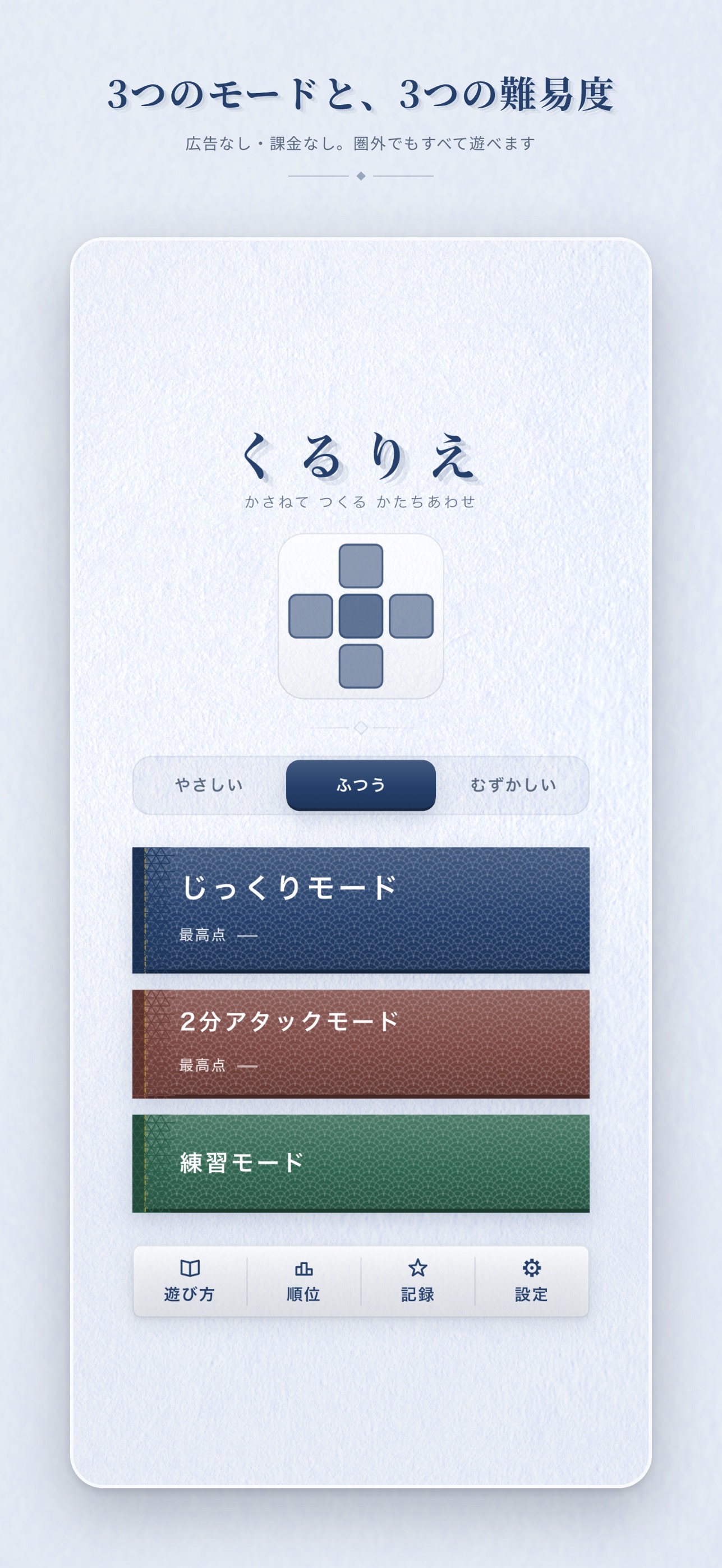 Screenshot 6 of くるりえ - 重ねて解く和風図形パズル