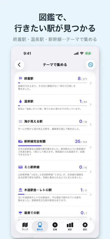 おりたび 駅スタンプ・乗り鉄記録 screenshot 7 of 9