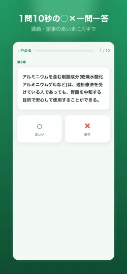 Screenshot von 登録販売者 一問一答＆模試2026 auf dem iPhone 2