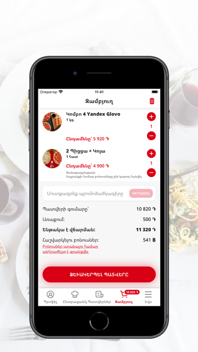 Screenshot #3 pour PaPa Pizza | Yerevan