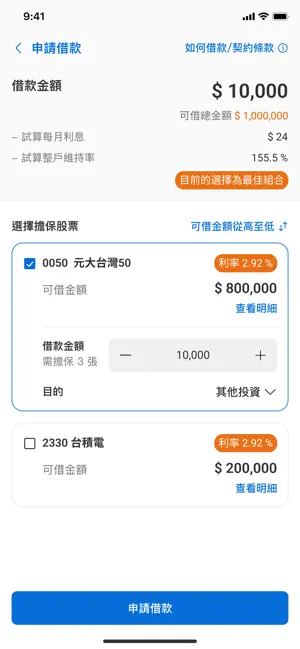 元大證金iMoney screenshot 2