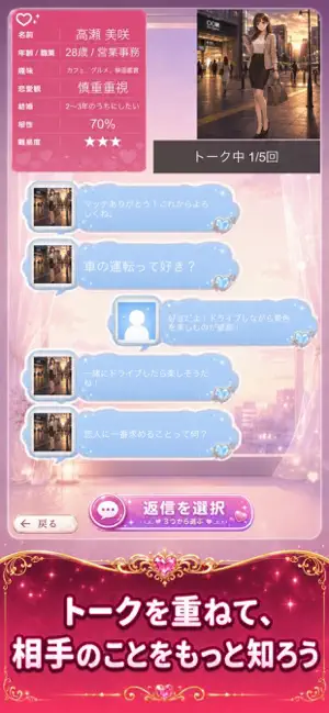 マッチングシュミレーション screenshot 2