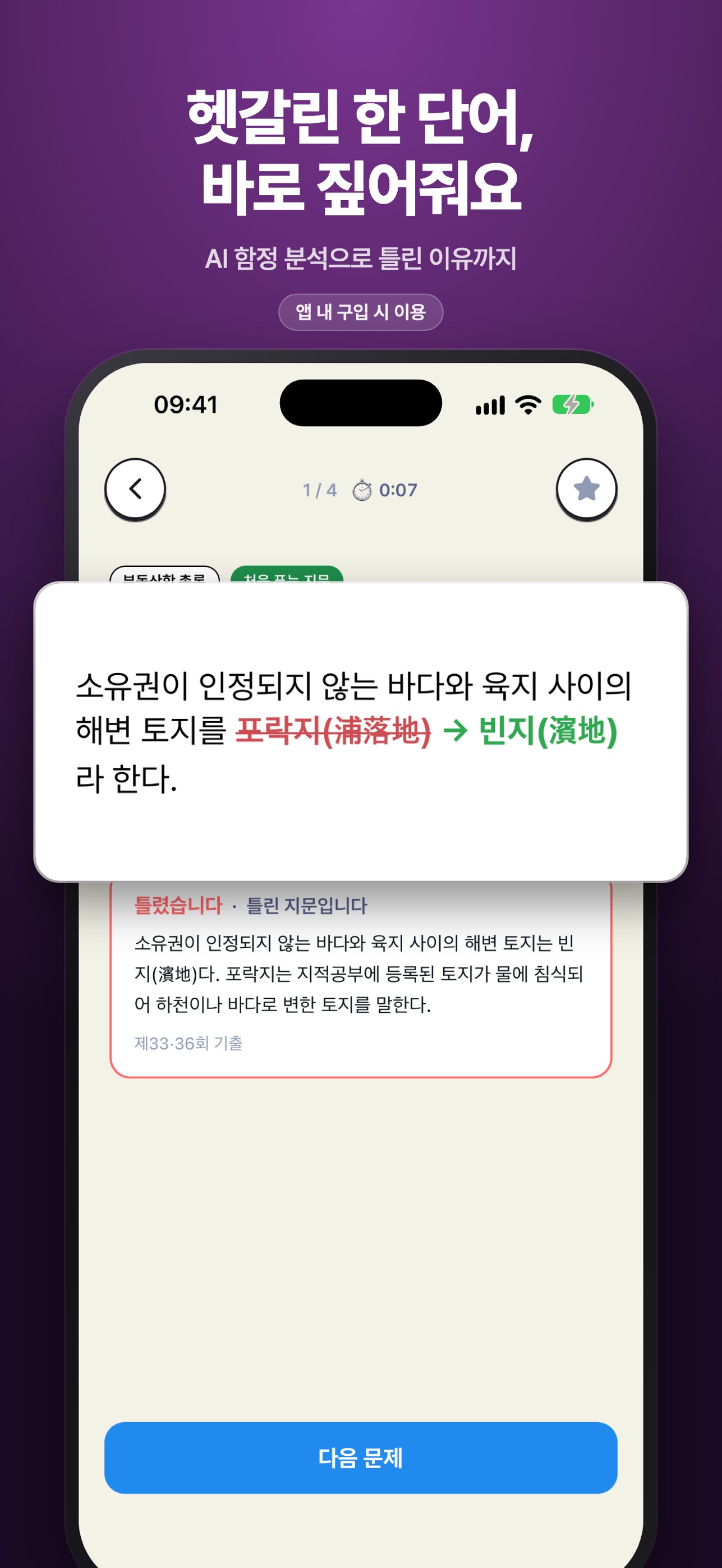 Screenshot 2 of 기출이지 - 공인중개사