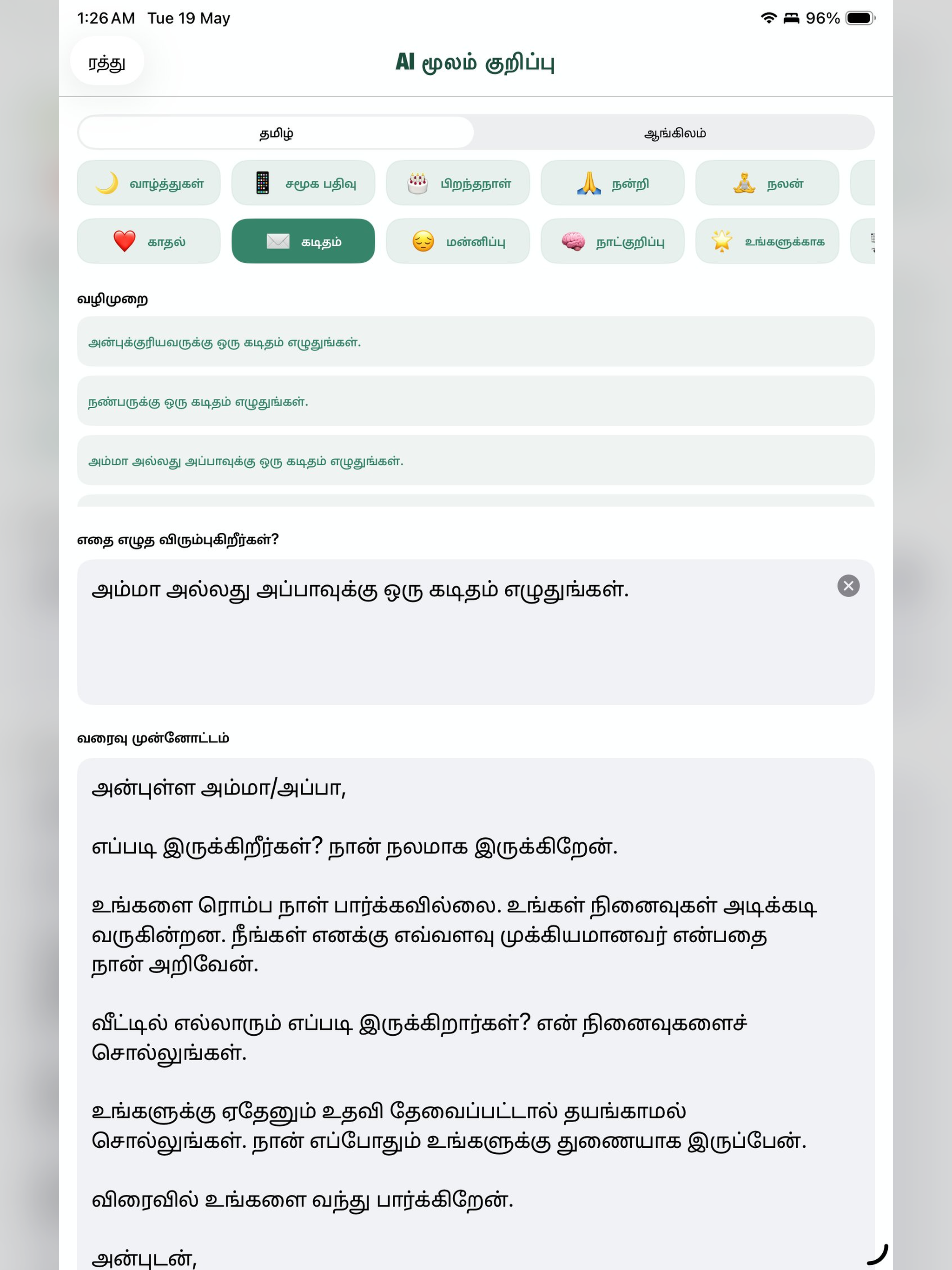 Tamil Keyboard & AI Notes screenshot 10