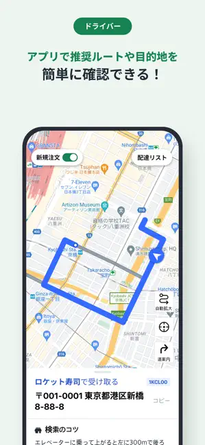 Rocket Now Partner:デリバリー＆セールス iPhone screenshot 4