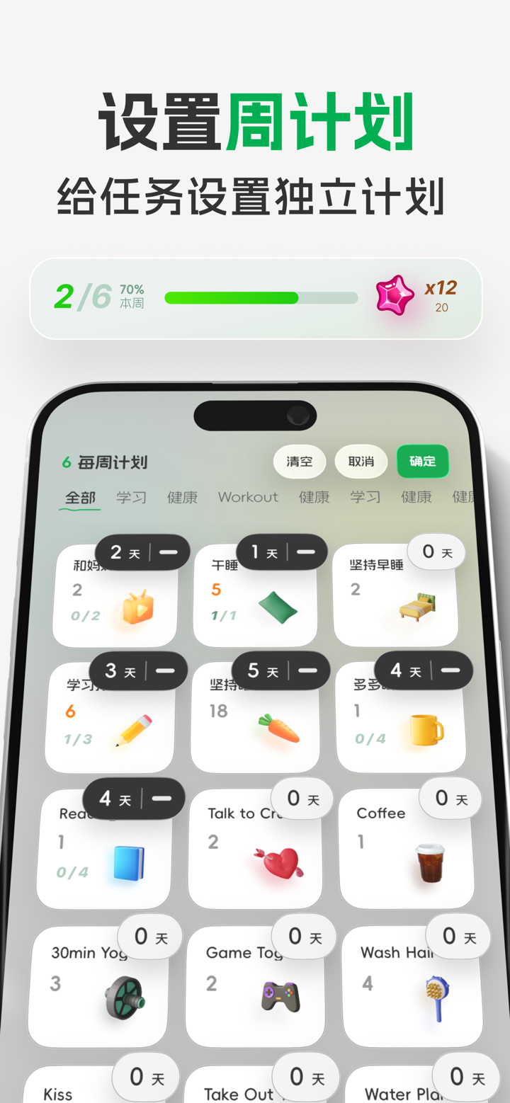 星习惯 - 自律养成,积分奖励,打卡软件,日常记录,目标计划 screenshot 4