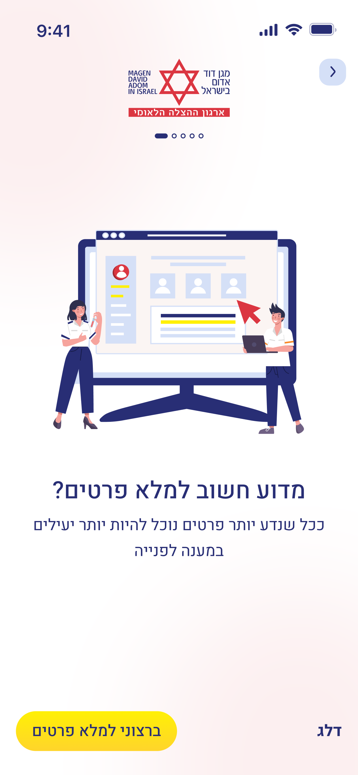 מד"א שלי