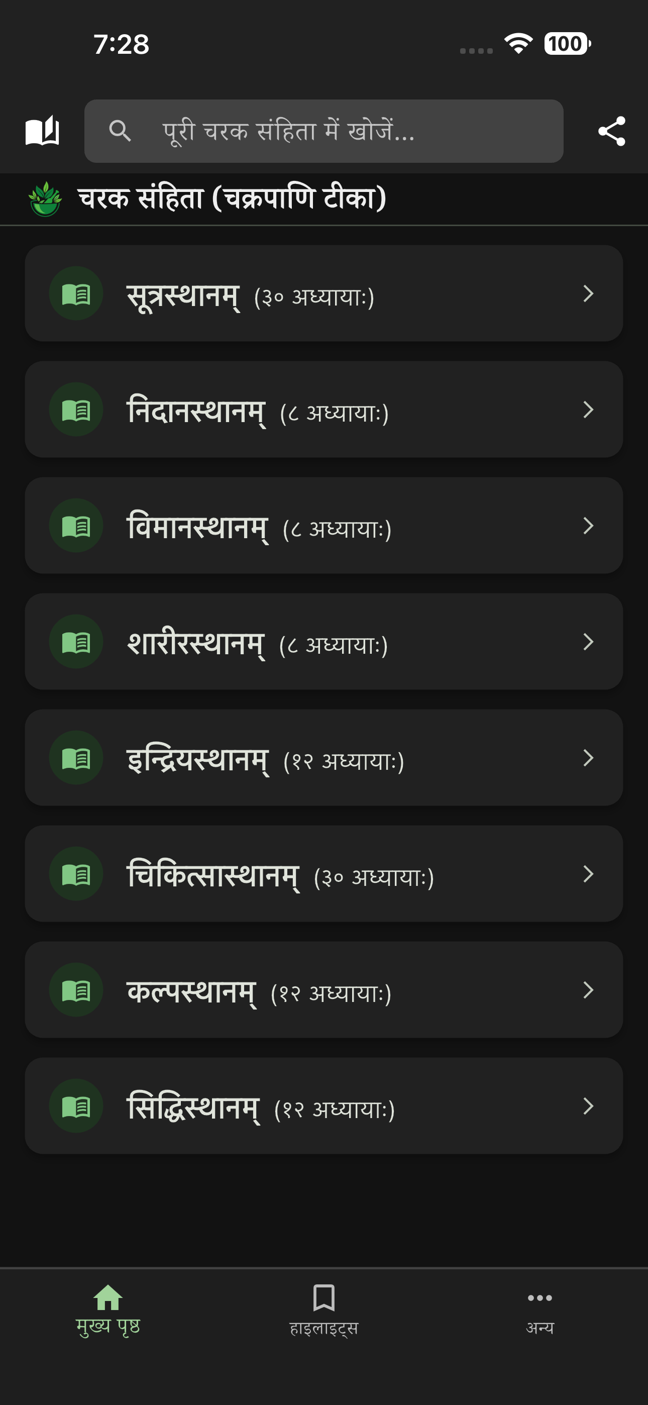 Charaka Samhita - चरक संहिता screenshot 5