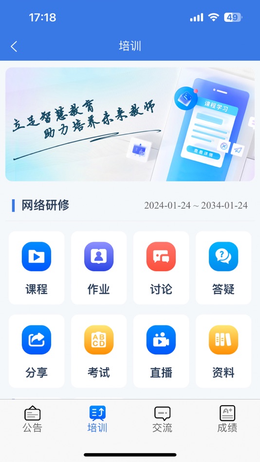 #1. 优师助手 (iOS) 由: 浙江学行教育科技有限公司