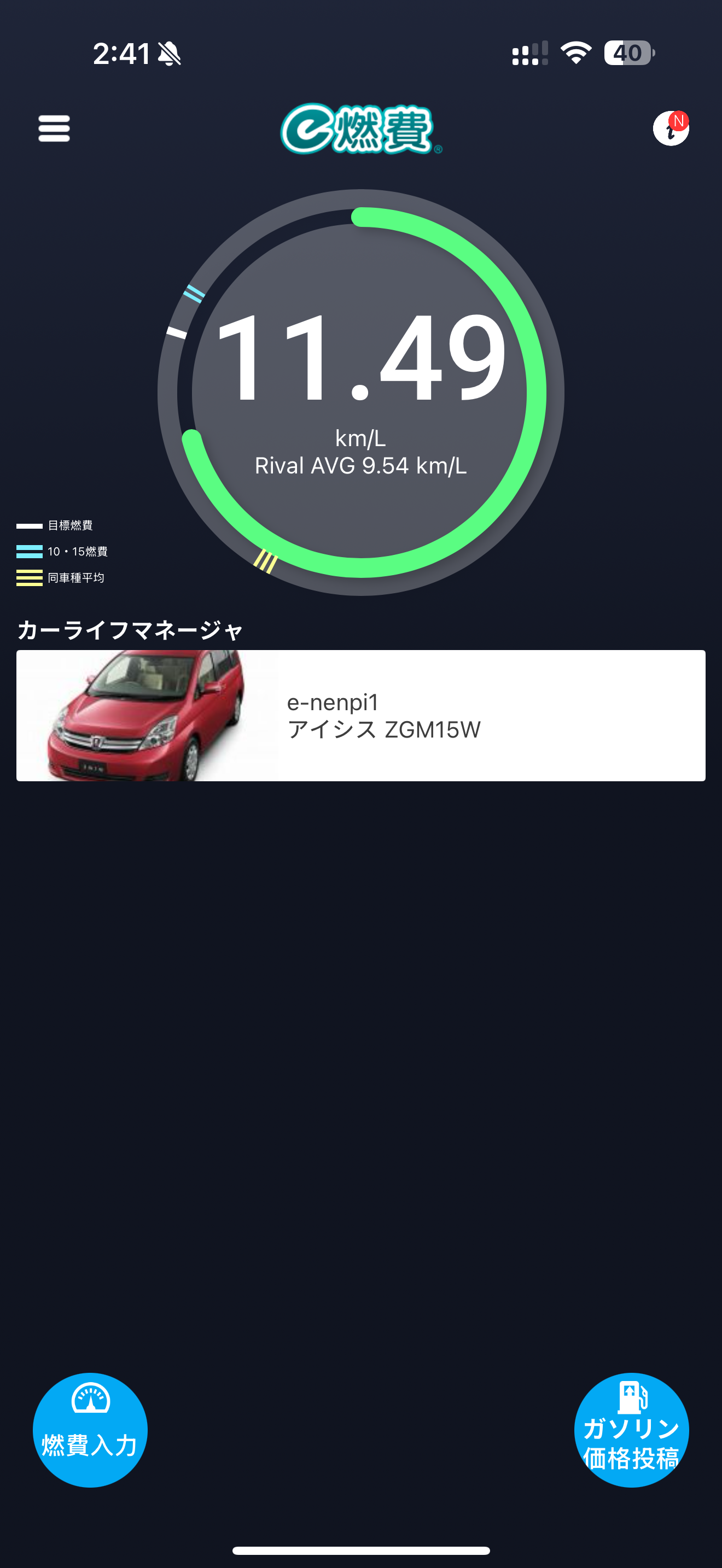 e燃費 - お得なカーライフをサポート