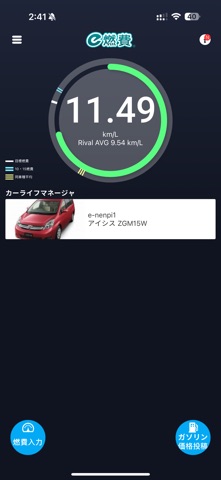 e燃費 - お得なカーライフをサポート app screenshot
