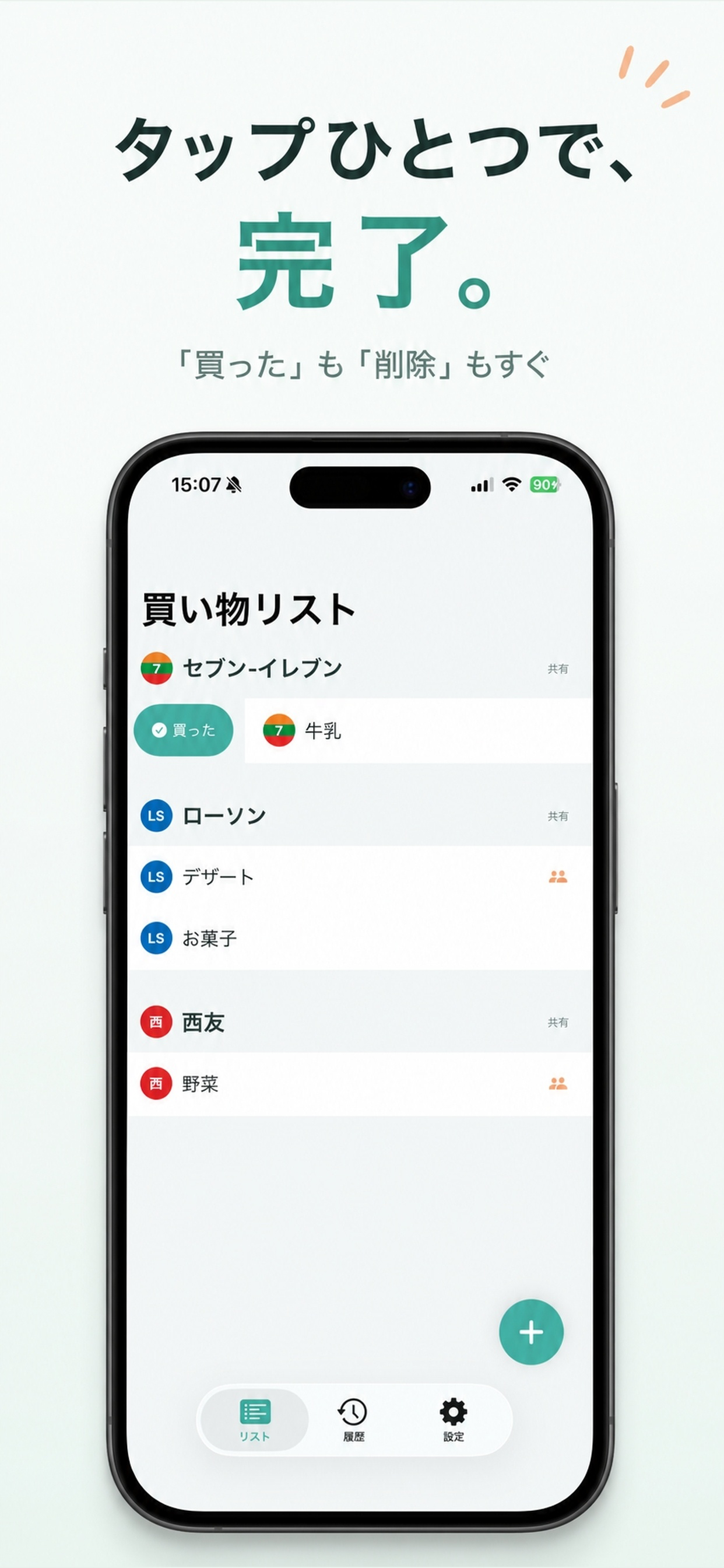 ピタッと買い物 screenshot 4