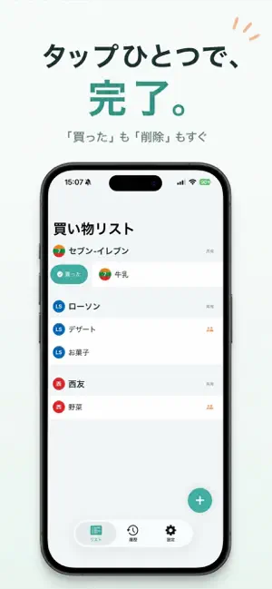 ピタッと買い物 screenshot 4