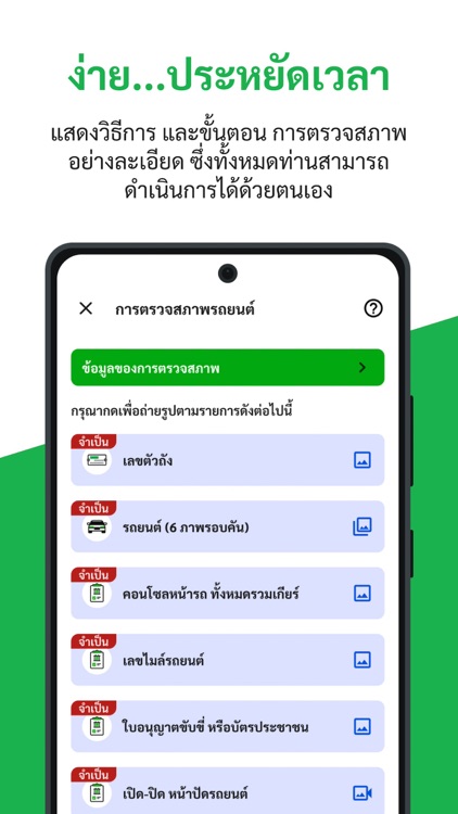 มาตรวจ / MARS Inspect