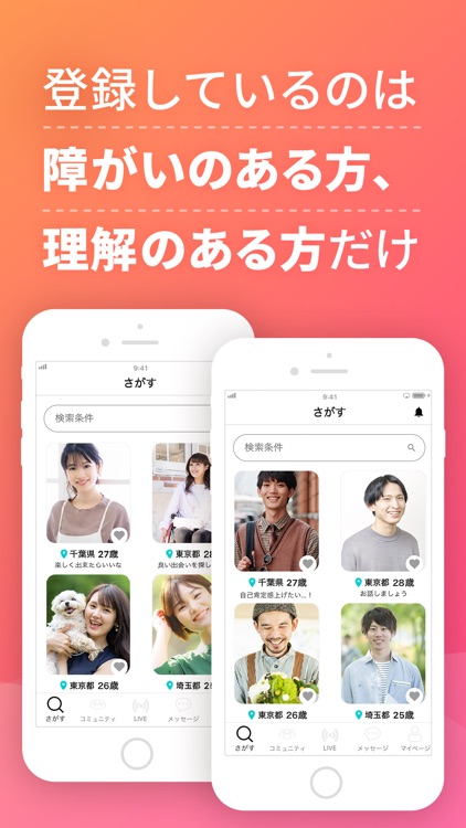 イロドリ-障がい者(障害)の婚活アプリ/結婚まっちんぐあぷり