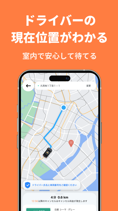 DiDi（ディディ）タクシーが呼べるタクシー配車アプリのおすすめ画像3