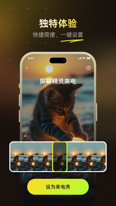 屏幕精灵 - 个性的动态壁纸&充电动画&来电壁纸秀 iPhone screenshot 5 - Lifestyle app