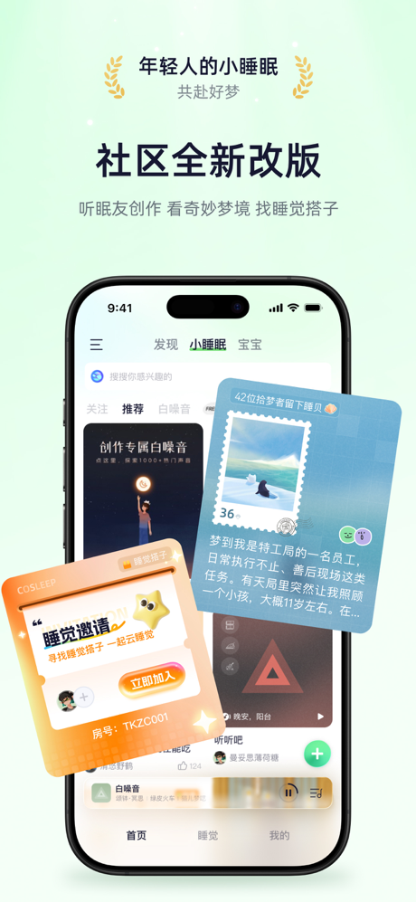 小睡眠 - 全新深睡AI、白噪音、睡眠监测、冥想、哄睡、放松 screenshot 7
