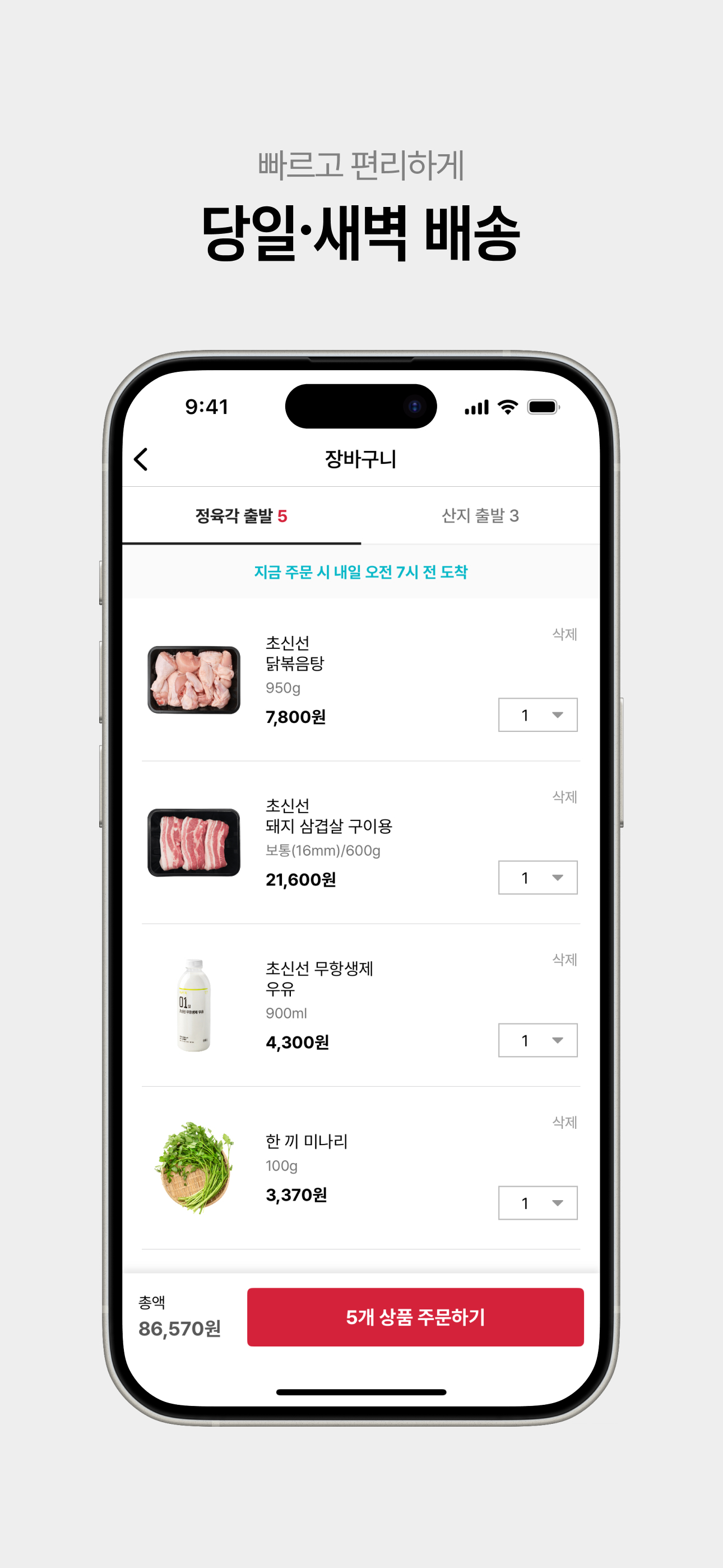 정육각 - 언제나 초신선 screenshot 6