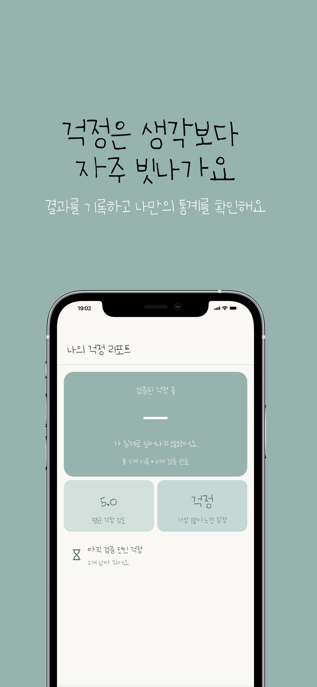 Screenshot 3 of 걱정에게